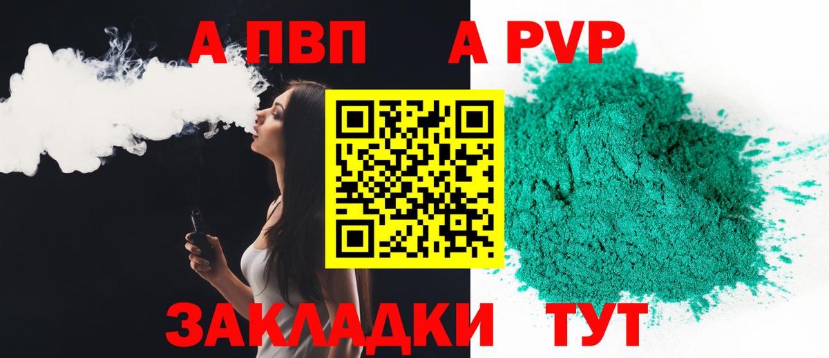 Альфа ПВП  Alpha-PVP Crystall  Alfa_PVP Соль  Вход с VPN  Советск 