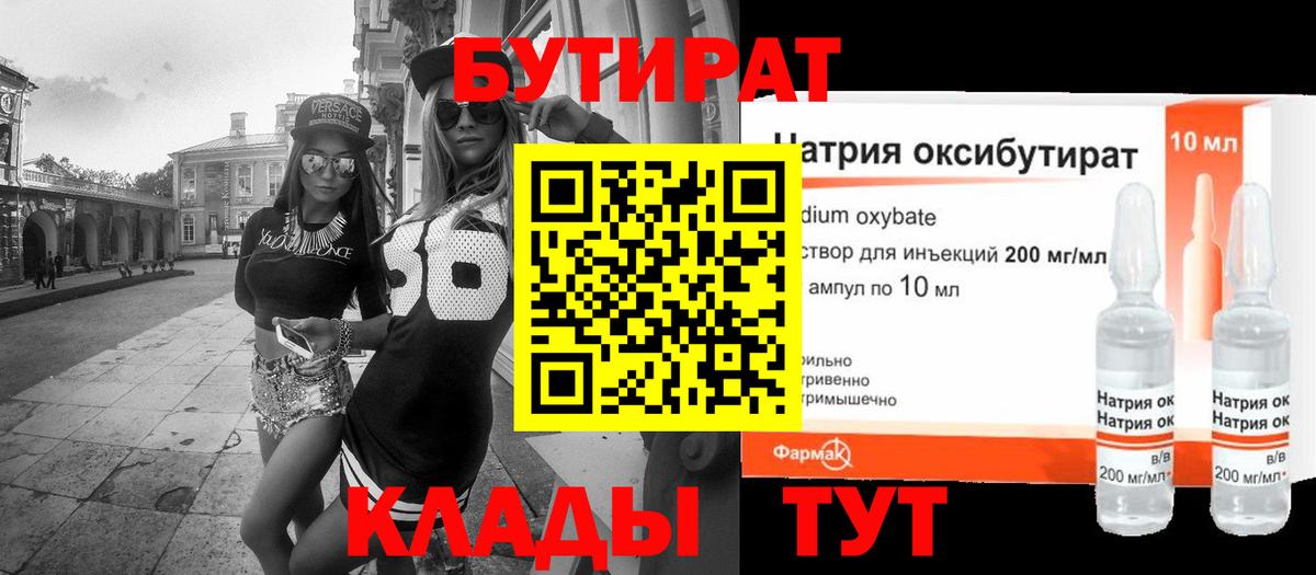 Бутират буратино Советск