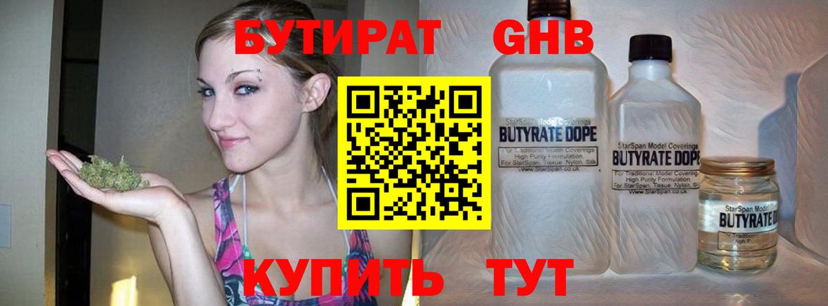 Бутират оксибутират  Вход с VPN  Бутират  Советск 