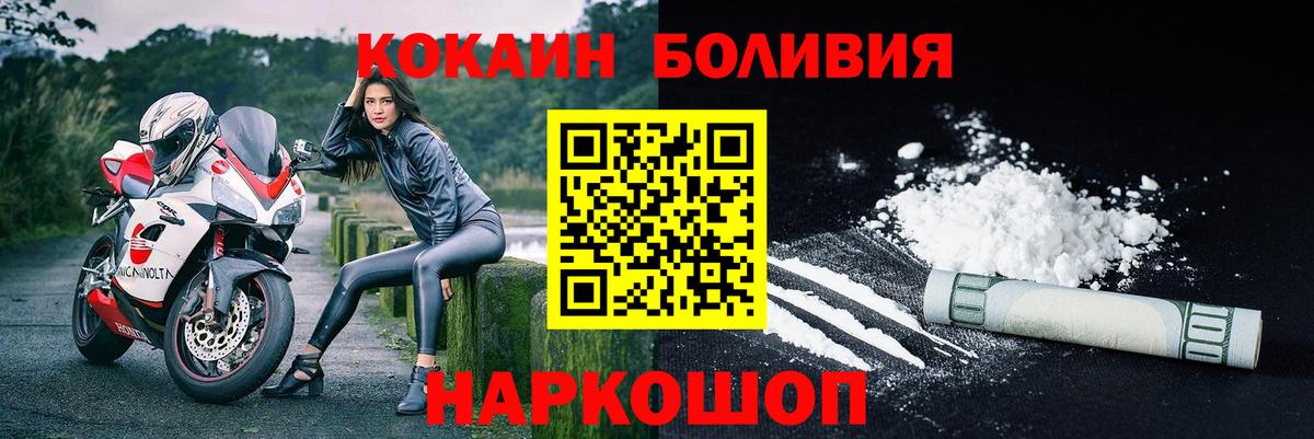 КОКАИН Эквадор  Cocaine Боливия  Вход с VPN  Cocaine  Советск 