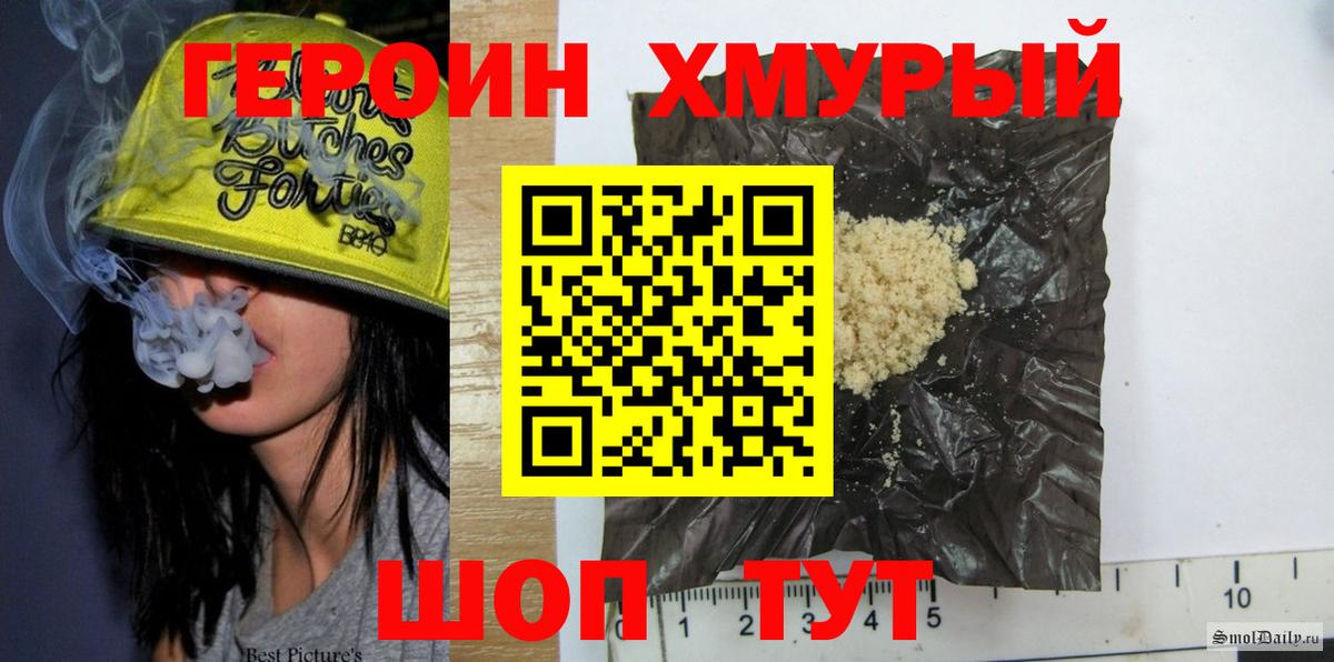 ГЕРОИН белый Советск