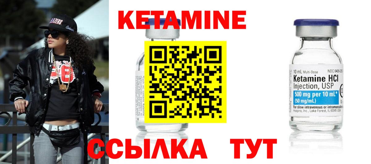 КЕТАМИН VHQ  Кетамин VHQ  Вход с VPN  Советск 