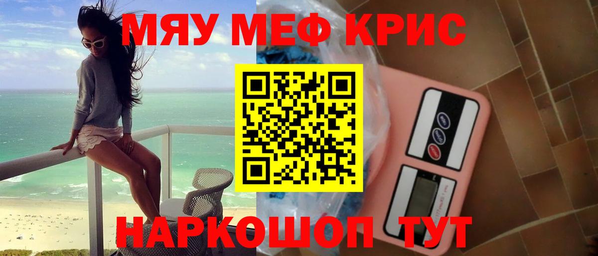 МЕФ  Вход с VPN  Мефедрон VHQ  Мефедрон  Советск  МЯУ-МЯУ mephedrone 