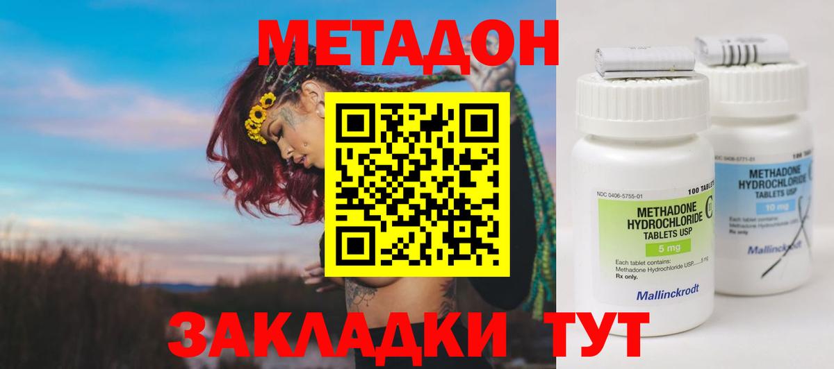 Советск  МЕТАДОН белоснежный  Вход с VPN  Метадон VHQ 